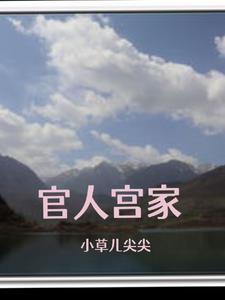 官人怎么了