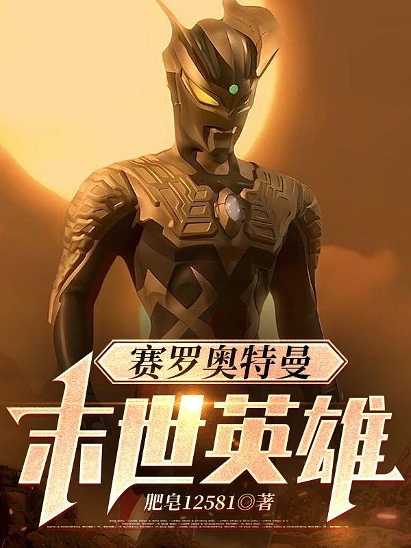 赛罗奥特曼good