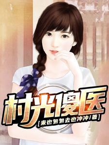偷香简介