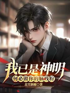 我不是神明