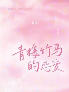 我的青梅竹马是我自己