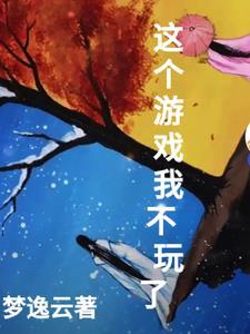 这个游戏不错