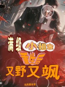 满级老祖宗她只想种田养猪txt