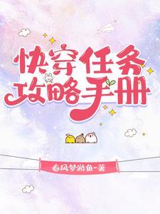 快穿之任务指南