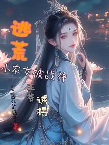 农女逃荒空间