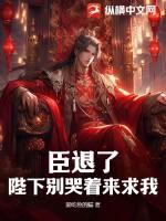 陛下臣妾告退动态图