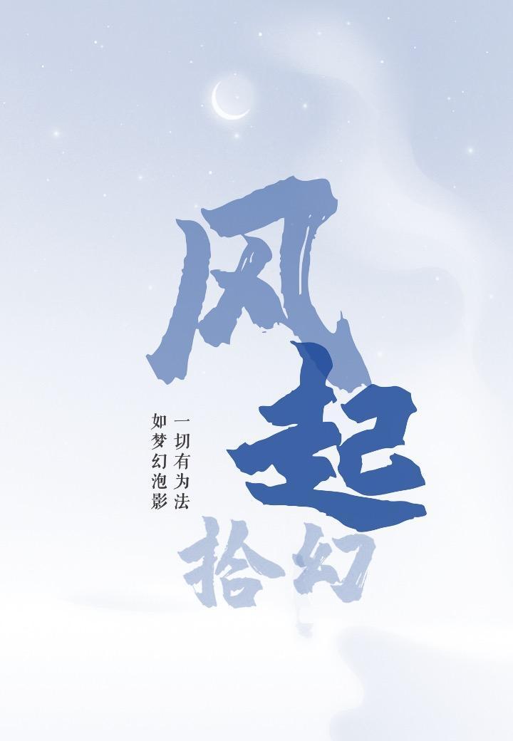 风起198l