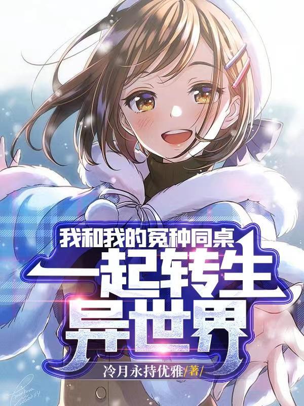 可爱的同桌作文500字