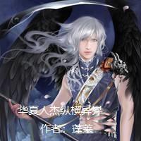 华夏豪杰有什么