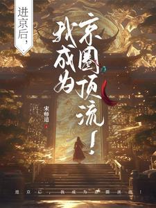 太子殿下之小淘气免费