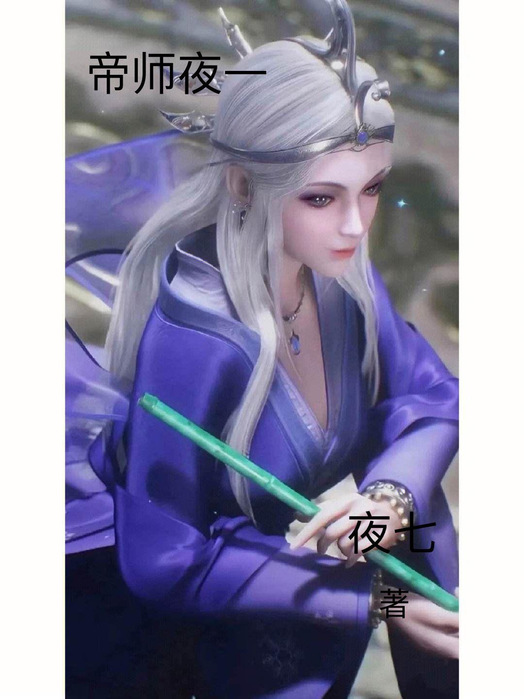 秦时之开局惊鲵