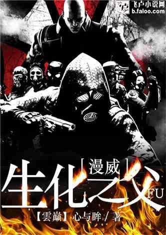 漫威世界生化狂人