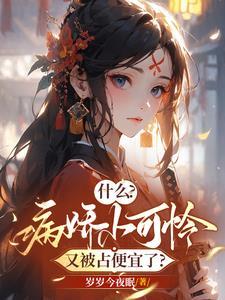 听说大佬宠夫狂全文阅读