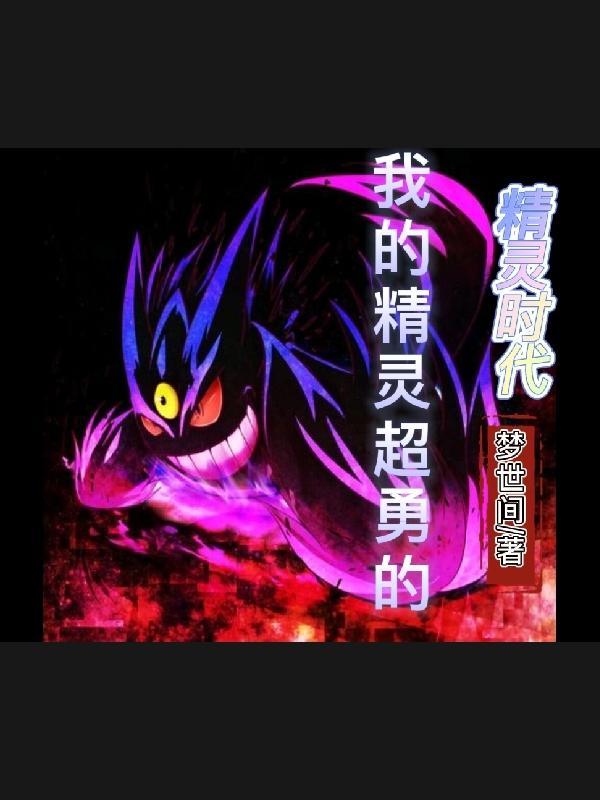 精灵时代之我的传奇