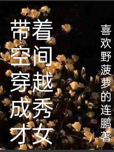 穿越之秀才也要种田