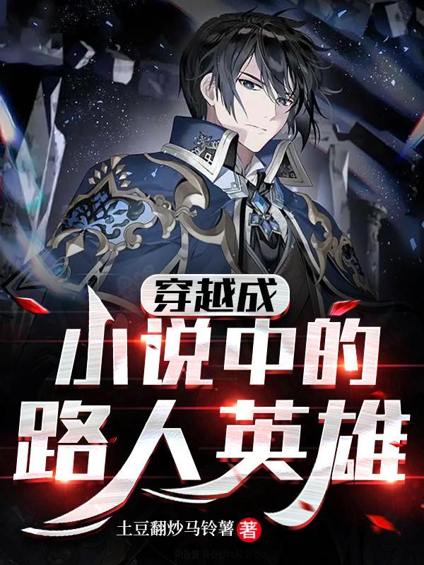 穿越人物