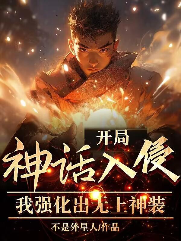 神话开局就有100%爆率