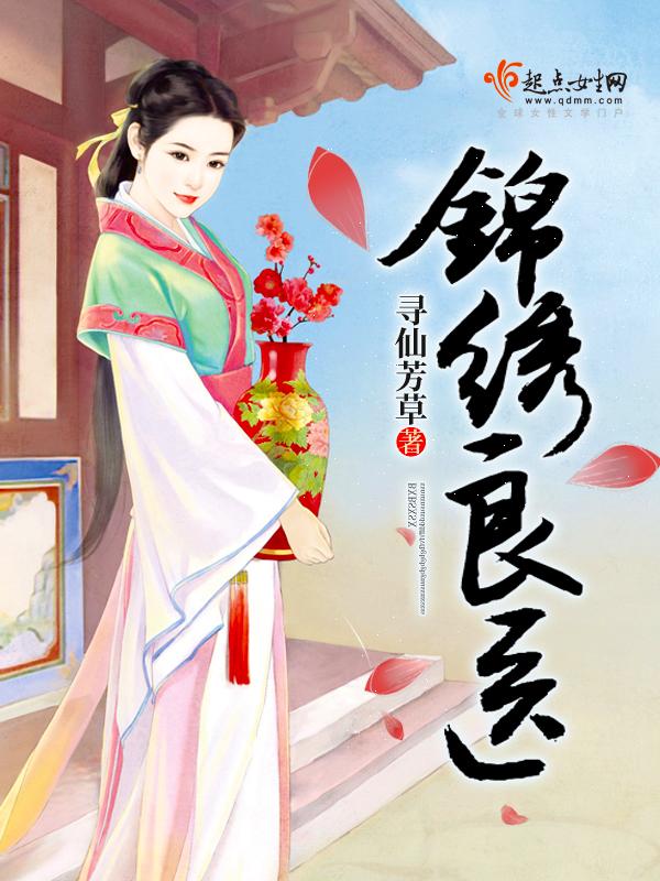 锦绣良缘剧情简介