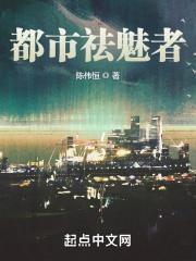 魅惑都市作者