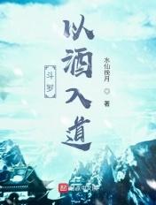斗罗从喝酒