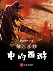 西游记中猪八戒拿的是什么