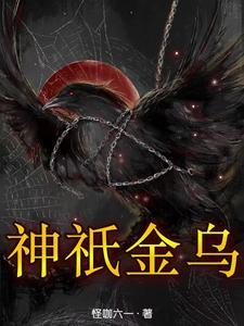 金乌有什么神通
