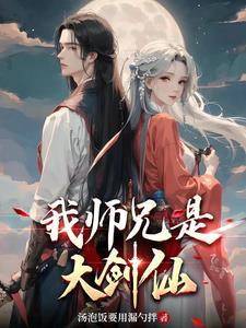 师兄双修吗