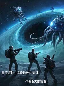 星辰征途永无止境