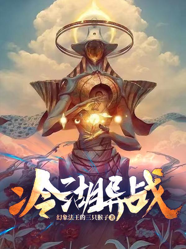 冷湖传说