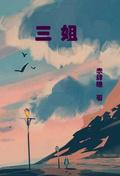三姐妹糯米饭加盟费多少
