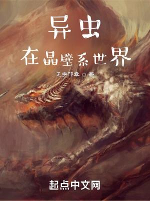 虫族世界