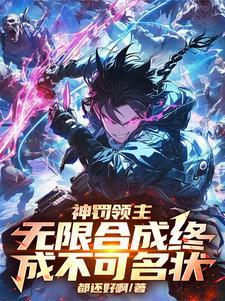 神罚打挑战怎么样