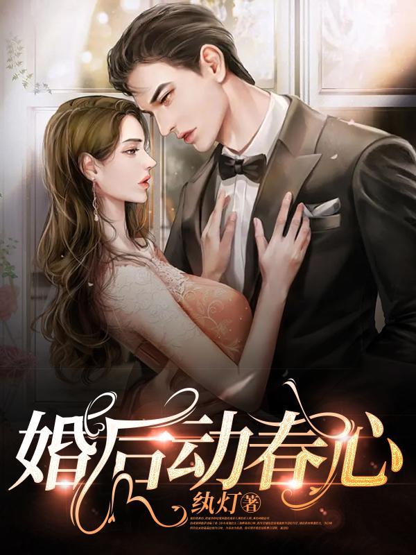 与糙汉的婚后生活
