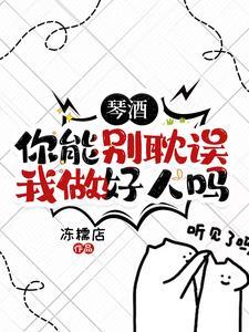 琴酒原创女主车