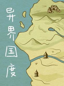 异世帝国