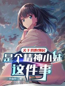我的邻居是bj免费阅读