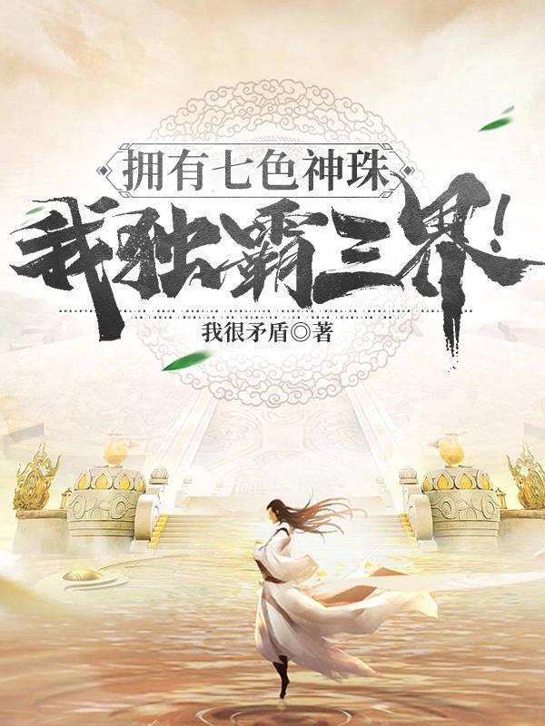 七神珠百度百科