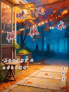 晚风 什么意思