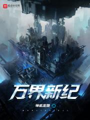 万界大全