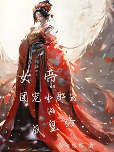 小郡主 演员