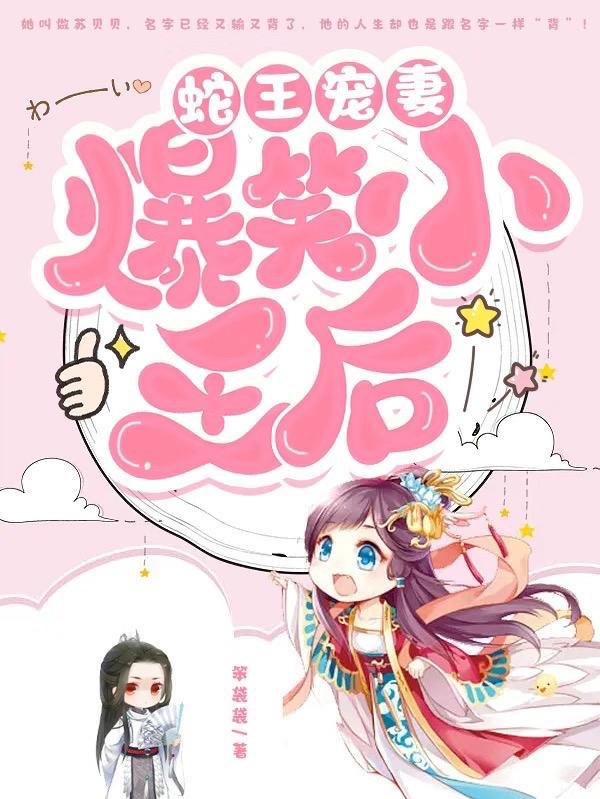蛇王新宠