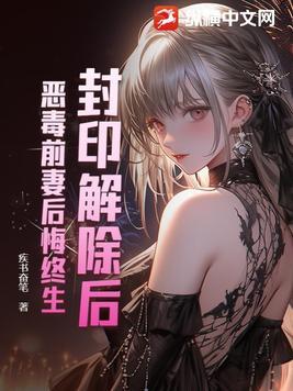 封 印 解 除