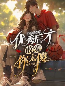 重生校花居然是我的游戏情缘免费