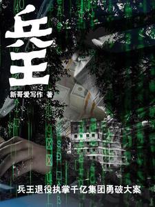 兵王退役回家被未婚妻嫌弃