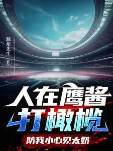 橄榄球运动员身体素质排名