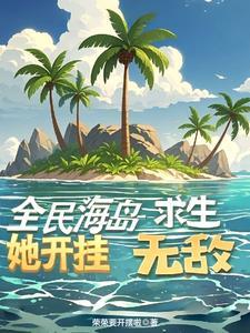 海岛求生无限金币钻石资源版