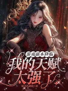 开局天赋拉满