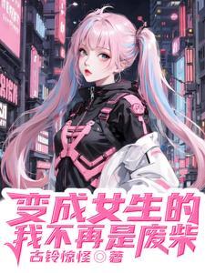 成为大美人