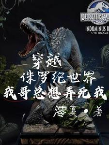 侏罗纪世界二暴虐霸王龙