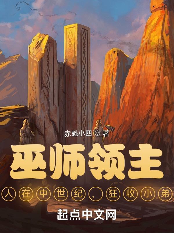 巫师大领主